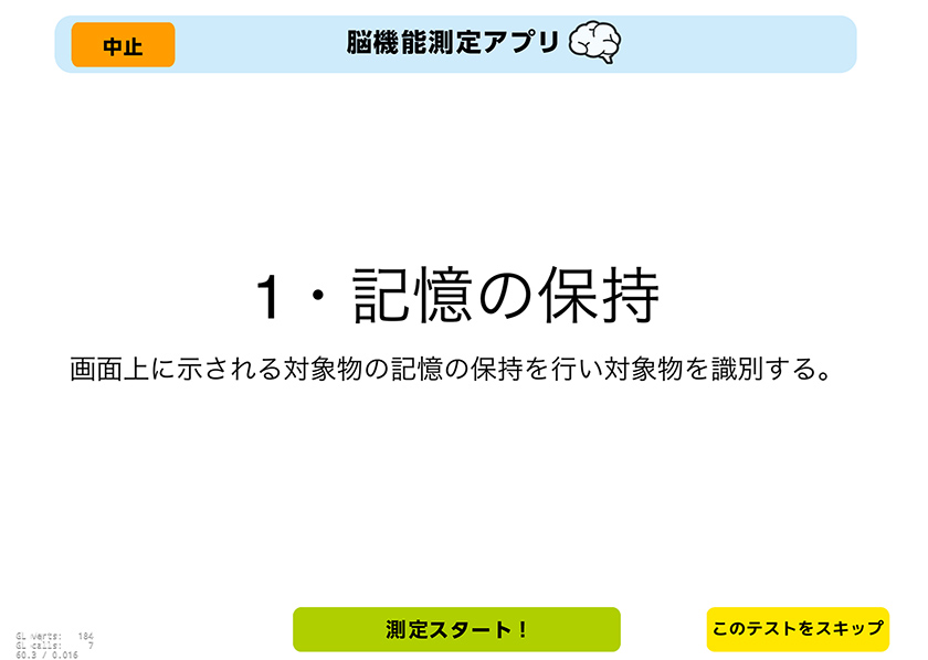 記憶の保持