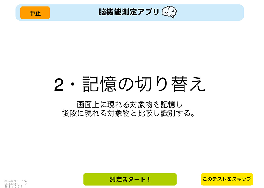 記憶の切り替え